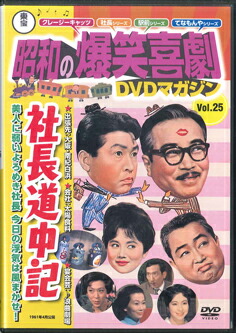 楽天市場】東宝 昭和の爆笑喜劇DVDマガジンの通販