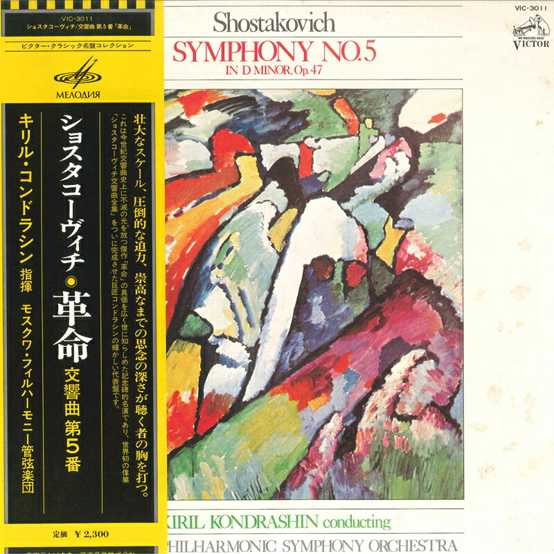 楽天市場】コンドラシン ショスタコーヴィチの通販