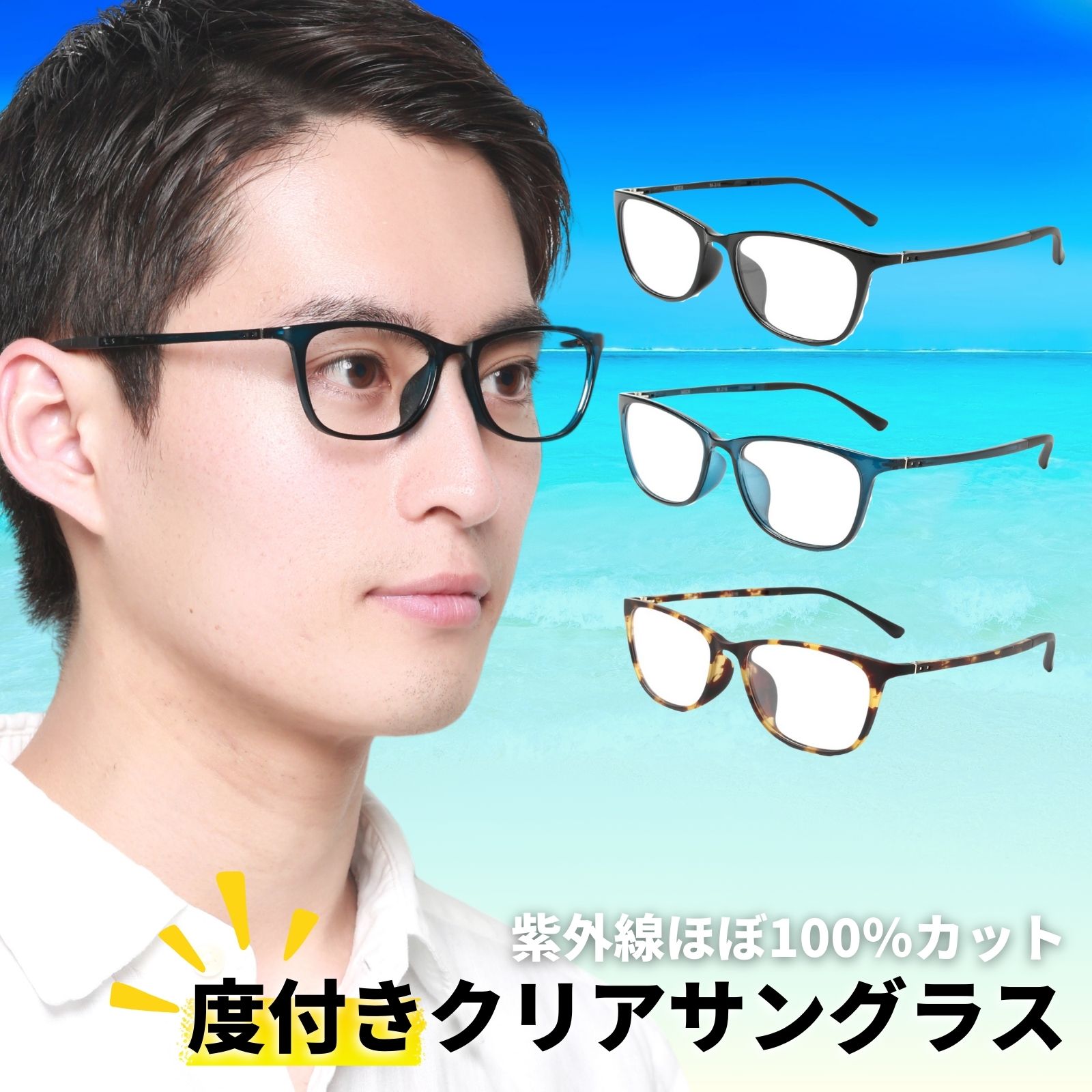 楽天市場】UV420 クリアサングラス uvカット 度付き 度入り 度あり