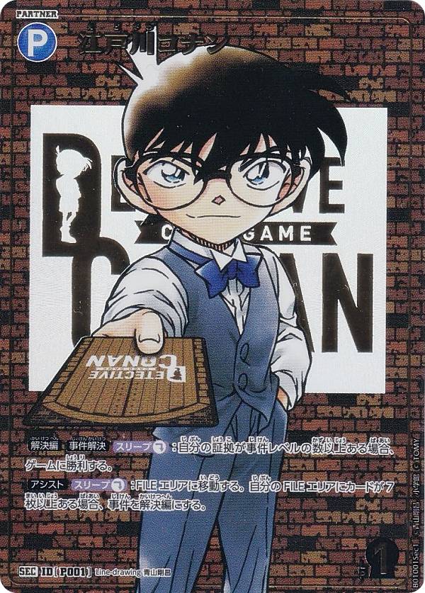 楽天市場】【レンガ背景ver.】名探偵コナンTCG ID[0001] 江戸川コナン