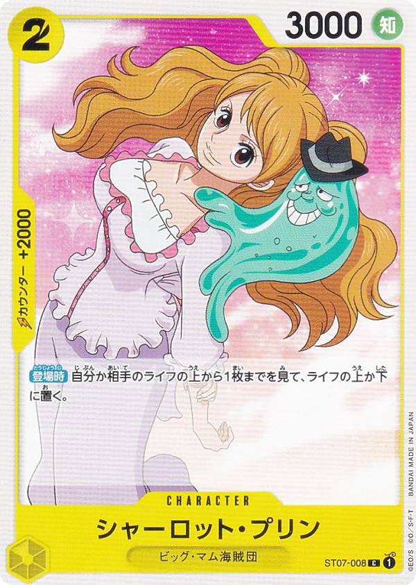楽天市場】ワンピースカードゲーム ST07-008 シャーロット・プリン (C