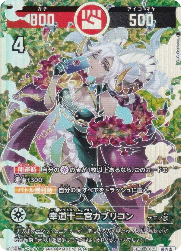 楽天市場】【箔押しパラレル】開運コロシアム SP01-007 幸道十二宮