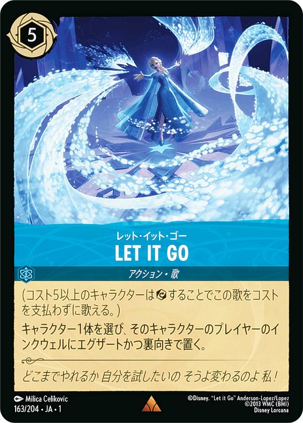 ど*ら様 ディズニーロルカナ LET IT GO GP上位賞プロモ +ドラゴン