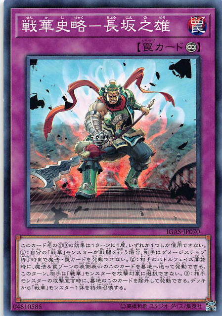 楽天市場】戦華史略−三顧礼迎の通販