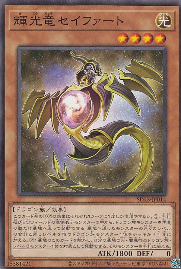 楽天市場】輝光竜セイファート 20thシークレットの通販