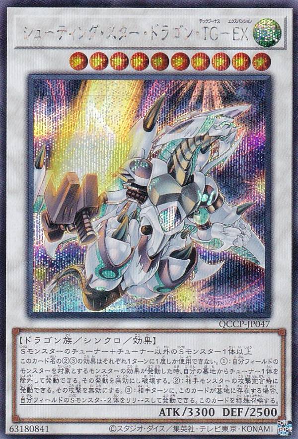 楽天市場】シューティング スター ドラゴン 遊戯王の通販