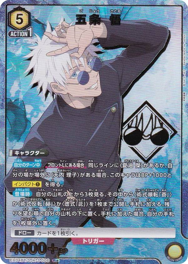 楽天市場】【パラレル】ユニオンアリーナ EX04BT/JJK-3-006 五条 悟 (R