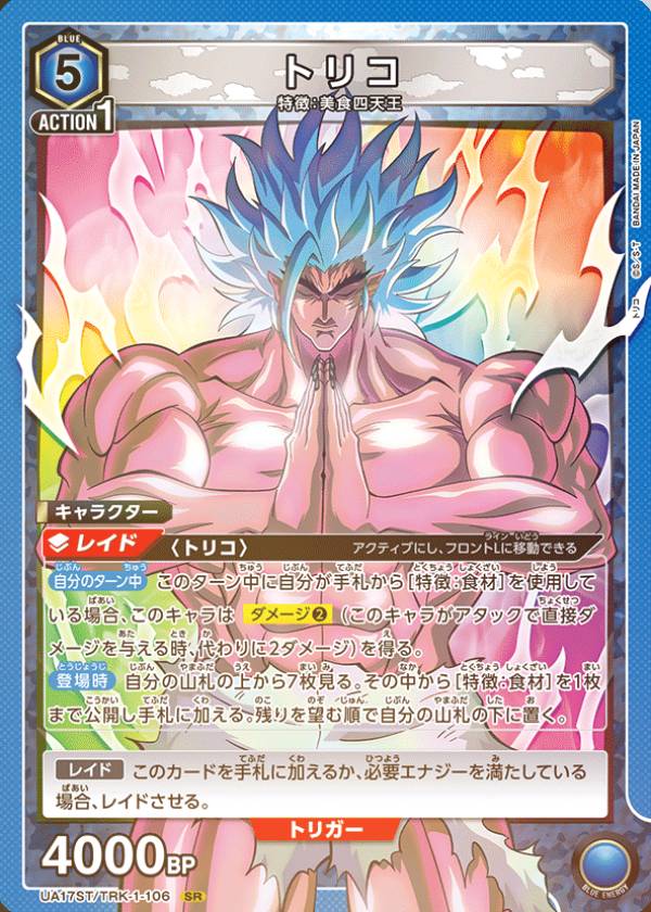 楽天市場】【キラ仕様】ユニオンアリーナ UA17ST/TRK-1-106 トリコ (SR