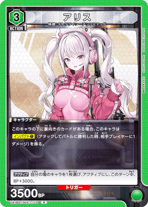 楽天市場】ユニオンアリーナ UA18ST/NIK-1-112 アリス (R レア) UNION