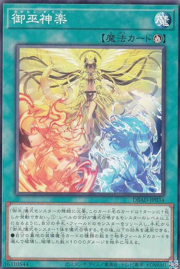 楽天市場】遊戯王 御巫（トレーディングカード・テレカ｜コレクション