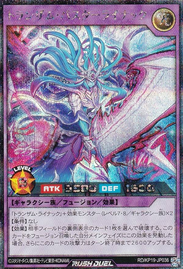 楽天市場】遊戯王 ラッシュデュエル RD/KP19-JP036 トランザム
