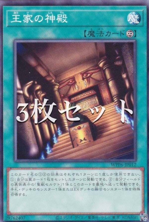 楽天市場】王家の神殿 遊戯王の通販