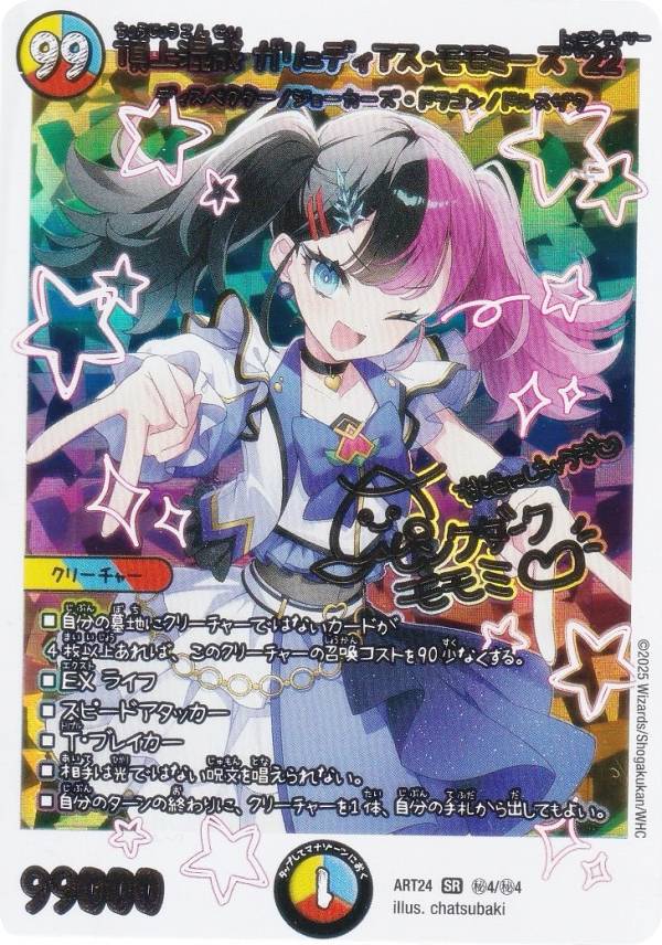 楽天市場】頂上混成 ガリュディアス・モモミーズ'22の通販