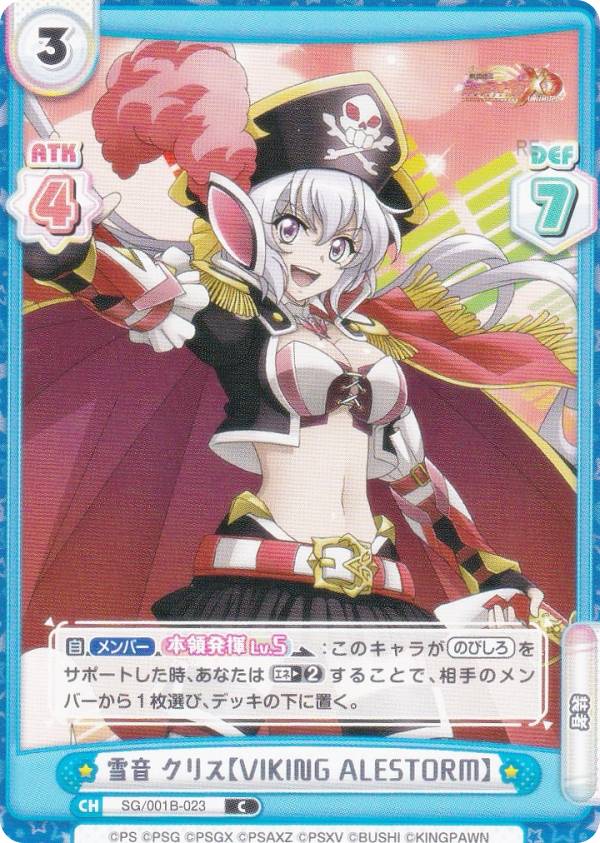 楽天市場】雪音 クリスの通販