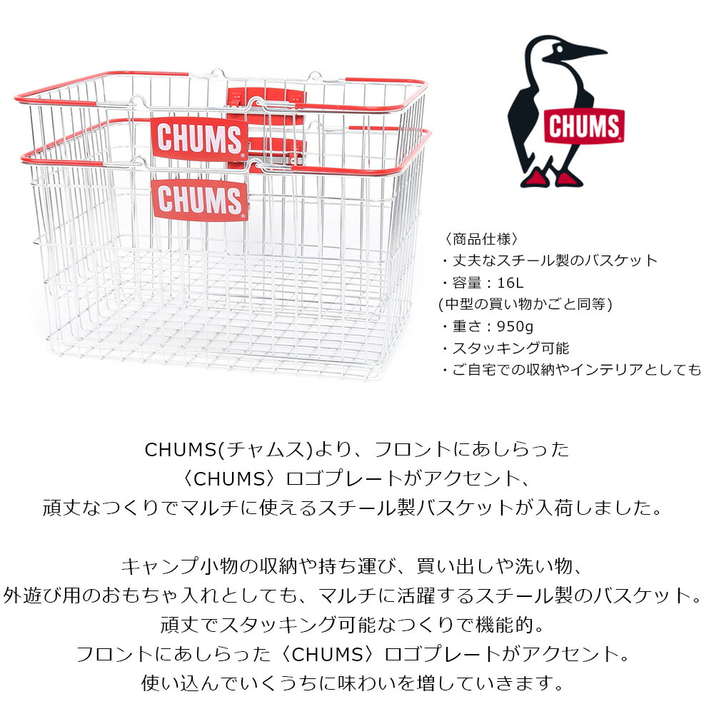 楽天市場】CHUMS チャムス スチールバスケット 買い物かご おしゃれ