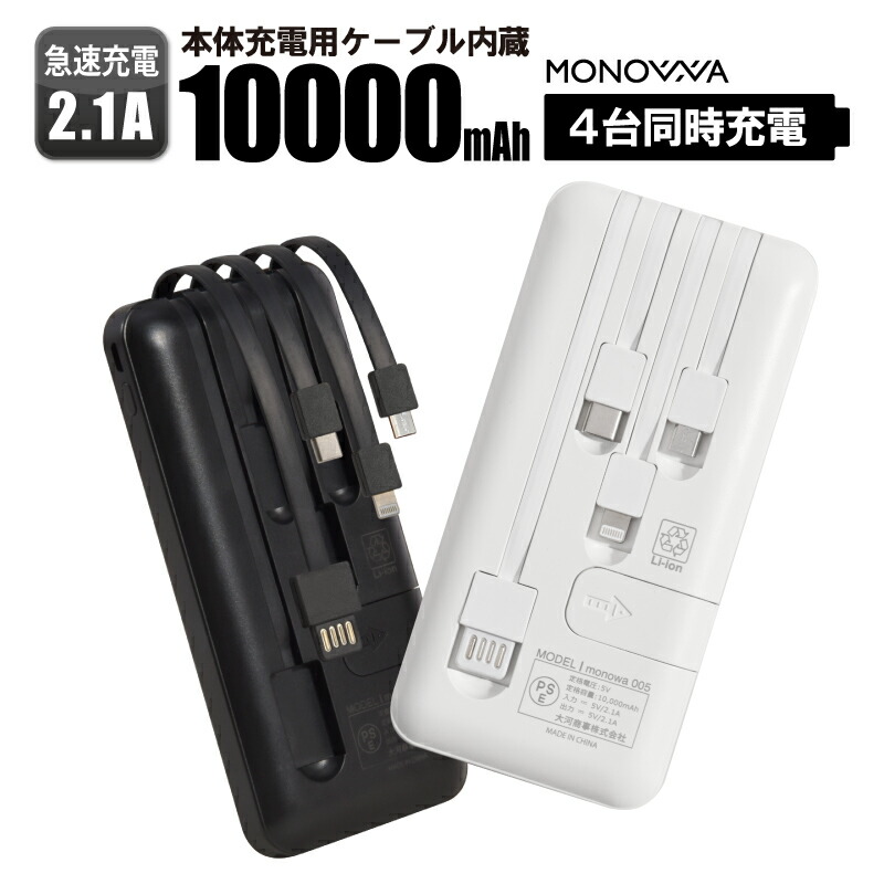 楽天市場】【6ヶ月間保証付】 モバイルバッテリー 10000mAh【PSE安全