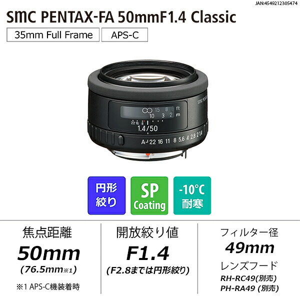 楽天市場】【公式店】smc PENTAX-FA 50mmF1.4 Classic +SHOTEN PK-NZ