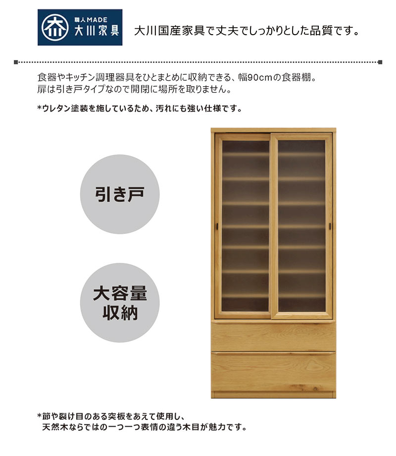 楽天市場】食器棚 引き戸 大川家具 幅90cm スライド カップボード