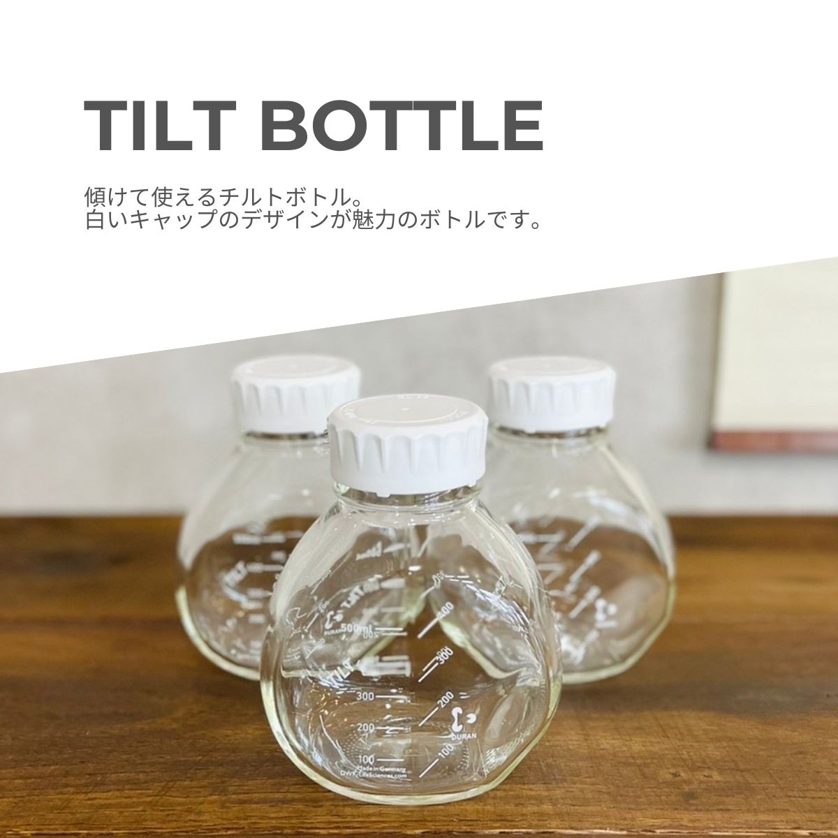 楽天市場】DURAN チルトボトル ／ 500mL びん 保存瓶 ガラスボトル