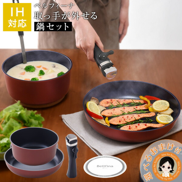 楽天市場】取っ手が外せる 鍋 セット☆最大20％OFF☆選べるおまけ