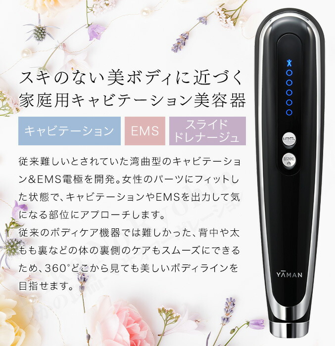 楽天市場】セール！ヤーマン キャビスパ360 ☆最大20％OFF☆選べる