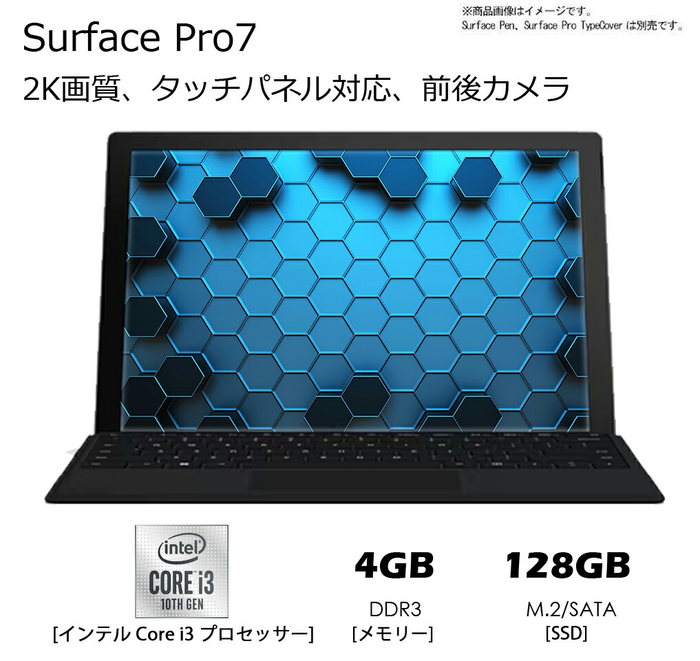 ノートパソコン surfacepro7」の人気商品一覧 | 安い商品を通販サイト