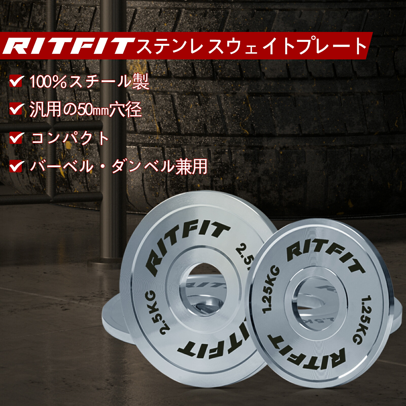 楽天市場】【お得なセット発売】RITFIT ステンレススチール ウェイト