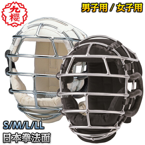 楽天市場】【九櫻・九桜】日本拳法 拳法面 耳革付き 紐付き 一般男子用