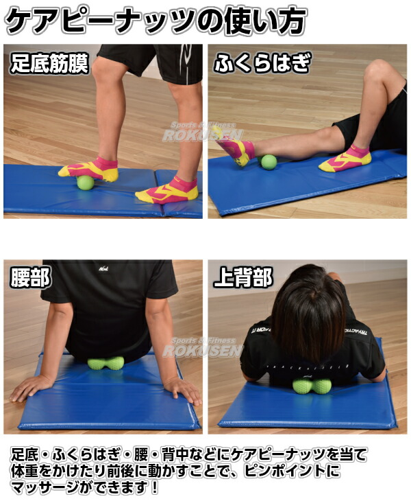 楽天市場】【NISHI ニシ・スポーツ】ケアピーナッツ NT7992 マッサージ