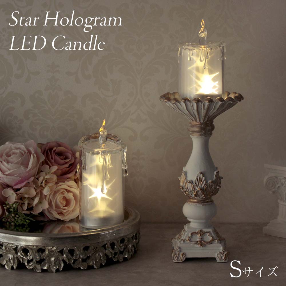 楽天市場】スターホログラムLED キャンドルライト Sサイズ インテリア