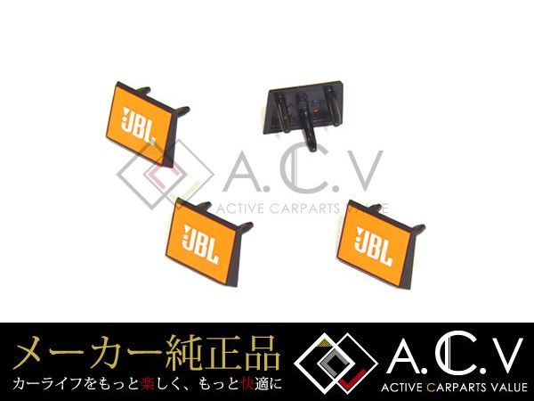 楽天市場】【メール便送料無料】 新品 トヨタ 純正 JBLスピーカー