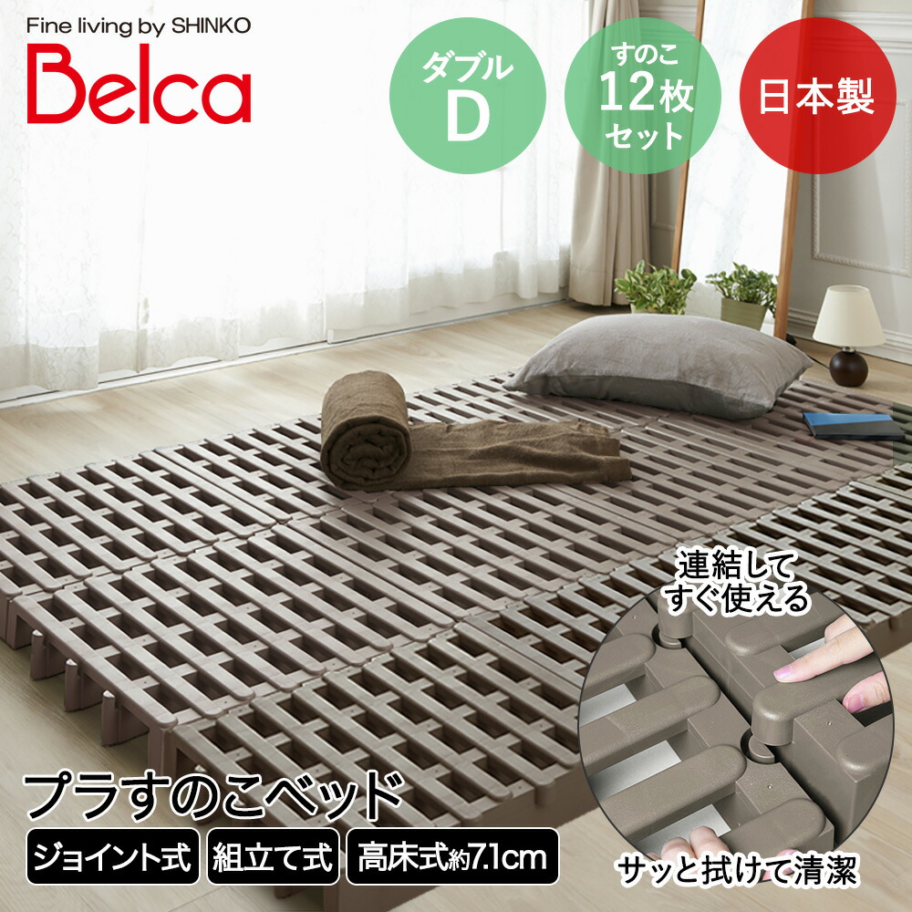 楽天市場】すのこベッド ダブルサイズ ふとん下すのこ 12枚セット 日本