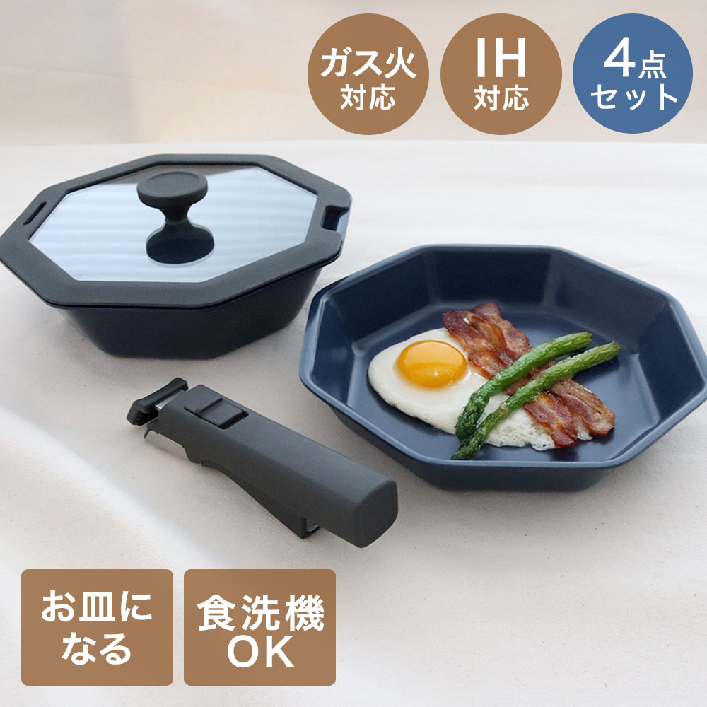楽天市場】お皿にもなる IH ガス火 ワンハンドルフライパン 4点セット