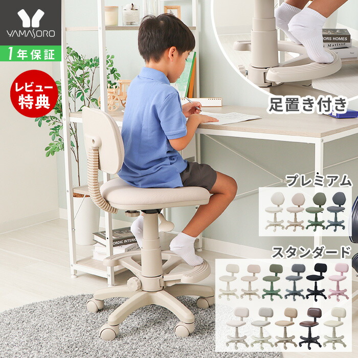 楽天市場】【1年保証＆当店限定特典付】学習椅子 キッズチェア 小学生