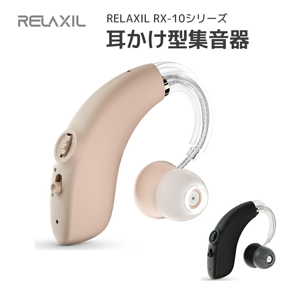 楽天市場】集音器 耳かけ型集音器 高齢者 集音器 充電式 超軽量 耳掛け