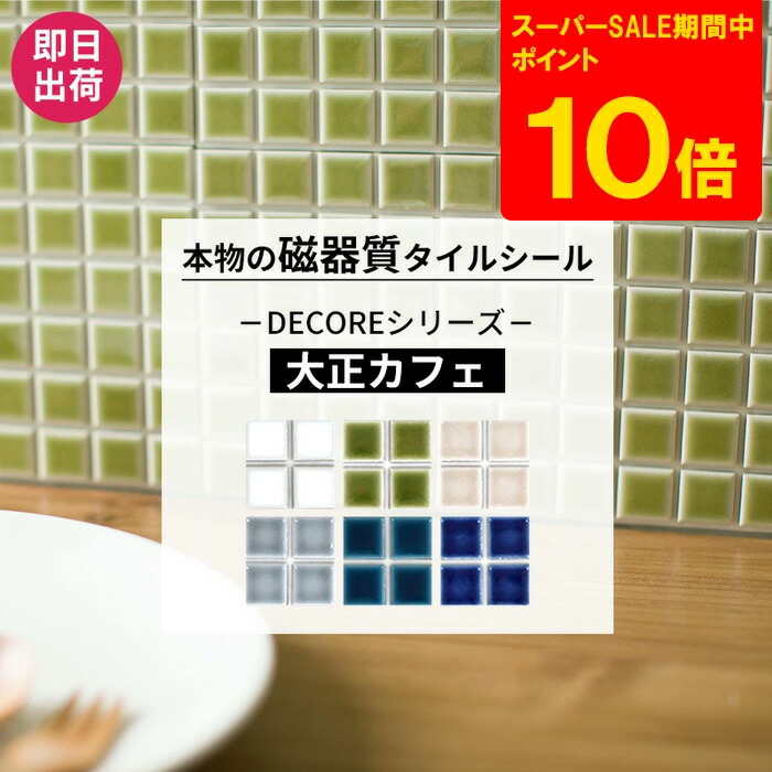 楽天市場】[スーパーセール限定 ポイント10倍][セットがお得] タイル