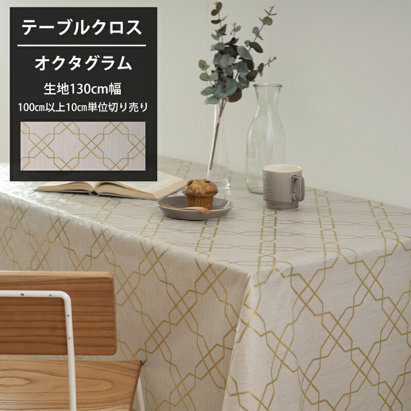 楽天市場】[最大10％OFFクーポンあり]テーブルクロス 切売り 10cm単位
