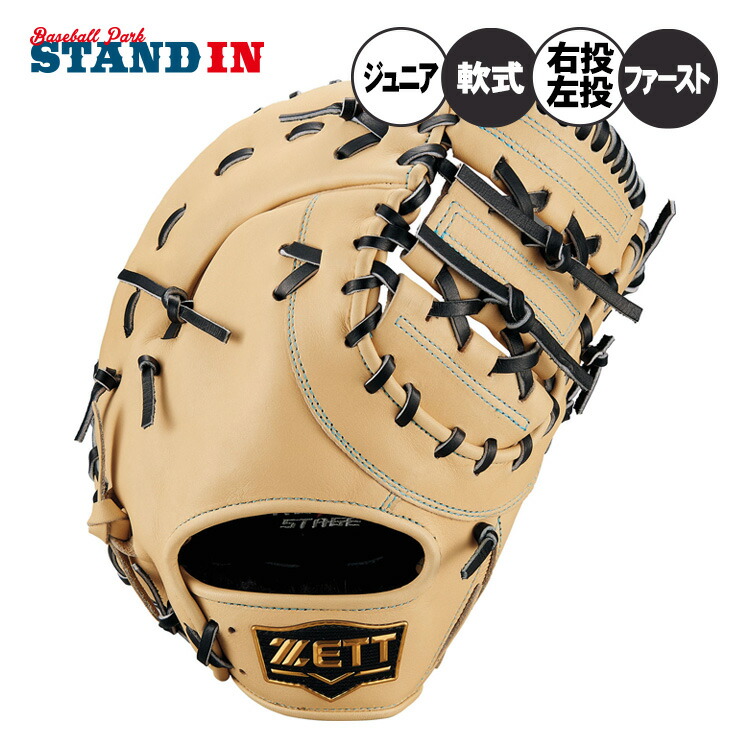 楽天市場】ゼット 少年軟式 ファーストミット ゼロワンステージ 右投げ