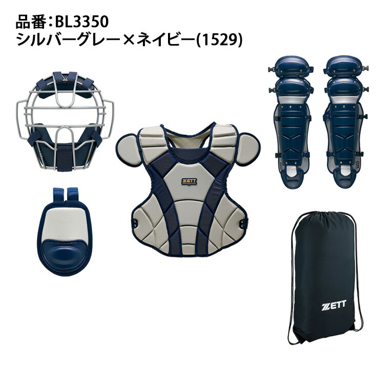 楽天市場】ゼット 一般軟式 キャッチャー防具 4点セット マスク