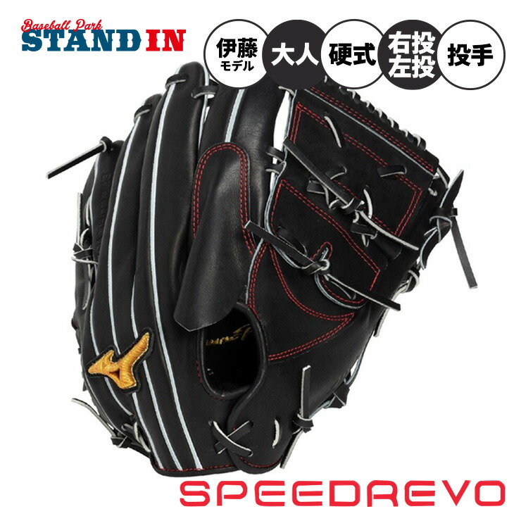 左投げ 野球グローブ ミズノプロ 投手用」の人気商品一覧 | 安い商品を