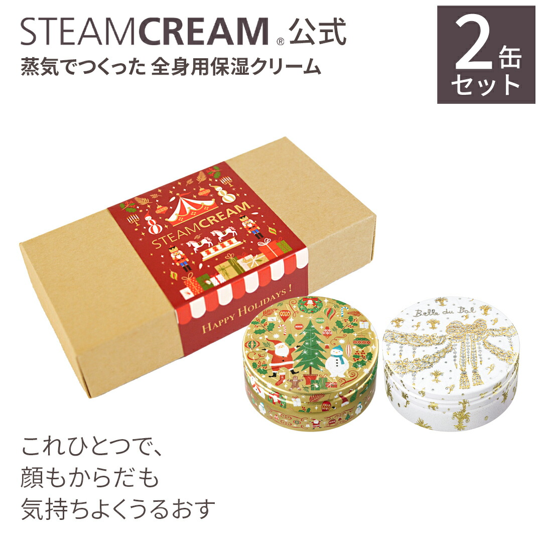楽天市場】【2缶セット】スチームクリーム【公式】ウィンターデザイン
