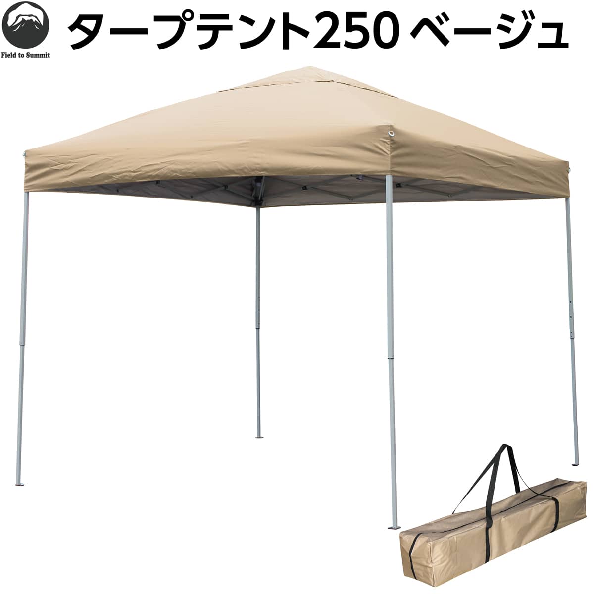 楽天市場】テント 大型 タープテントST250ベージュ 2.5M シルバー