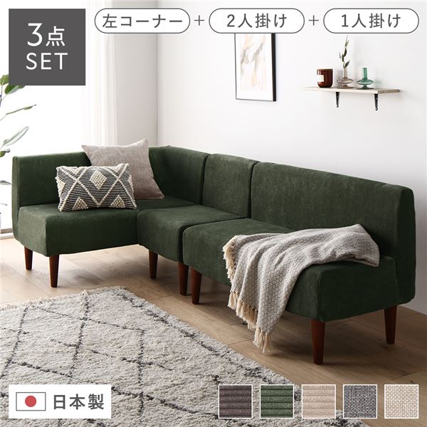 コーナーソファ グリーン」の人気商品一覧 | 安い商品を通販サイトから