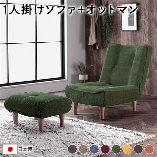 オットマン付 ソファー 1人用」の人気商品一覧 | 安い商品を通販サイト