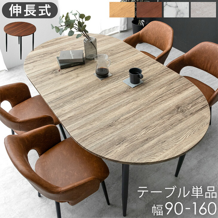 楽天市場】【正午~クーポン5％引】 伸長 オーバル ダイニングテーブル