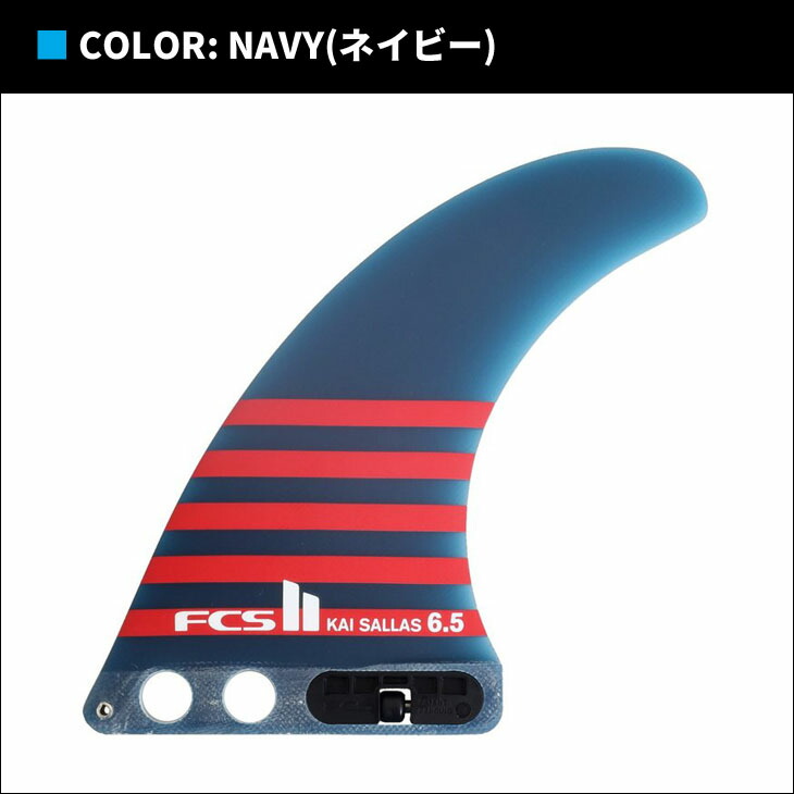 楽天市場】FCS2 ロングボード フィン KAI SALLAS LONGBOARD FIN 6.5