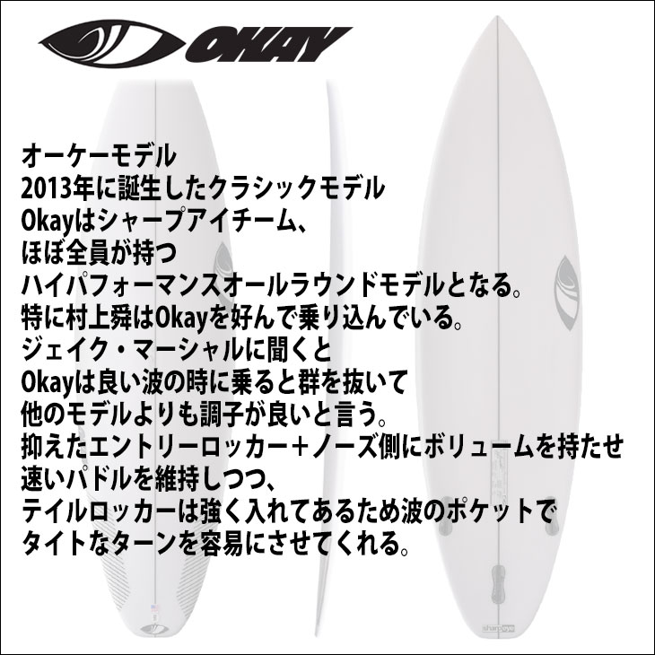楽天市場】SHARP EYE シャープアイ サーフボード OKAY model オーケー