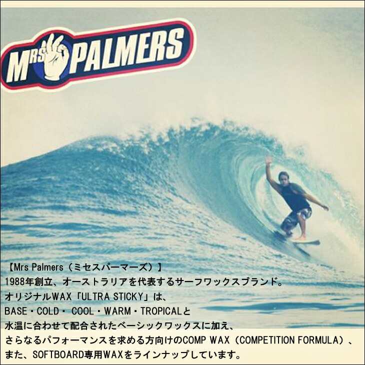 楽天市場】MRS PALMERS サーフボードワックス COMP COOL WARM コンプ