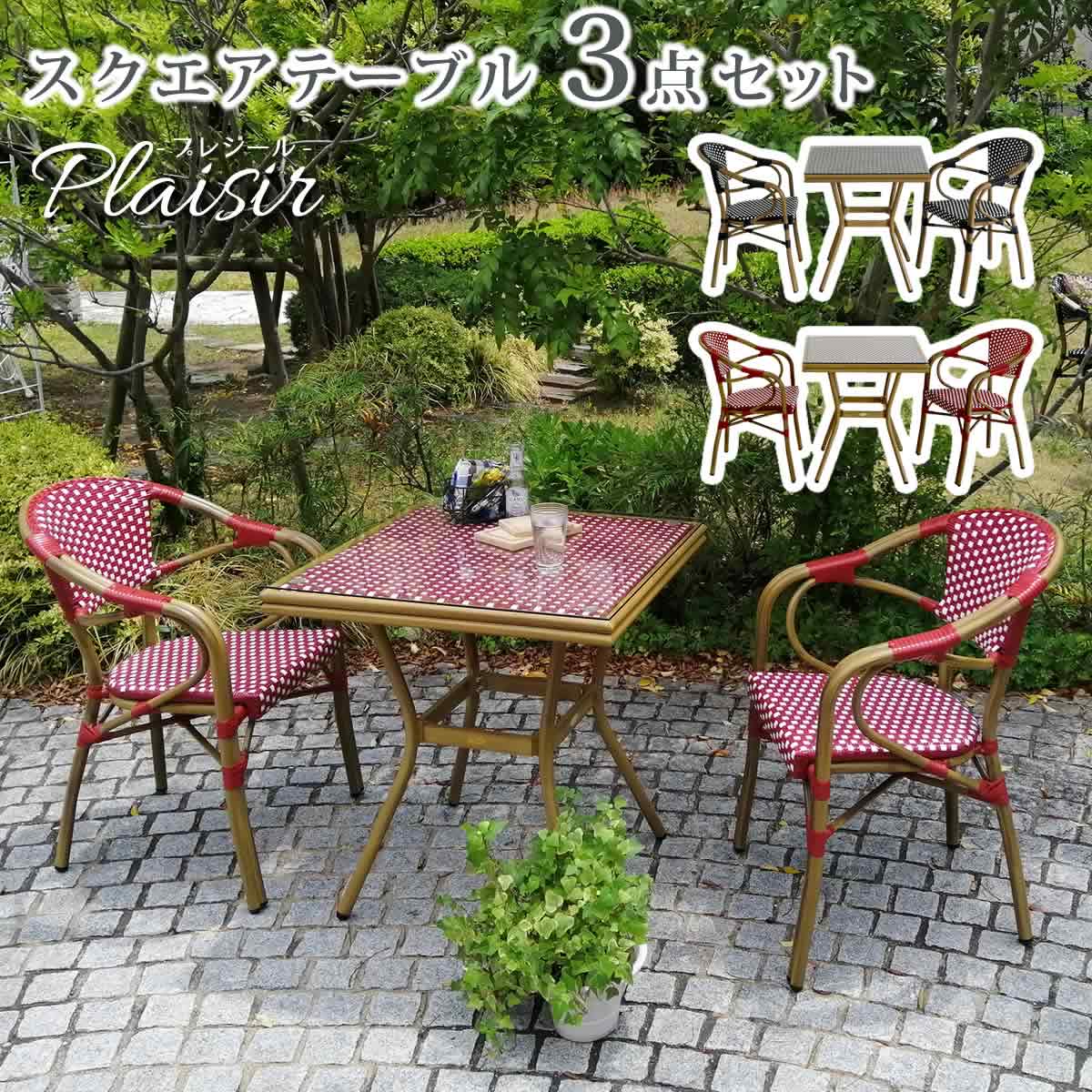 ガーデンテーブルセット アルミ」の人気商品一覧 | 安い商品を通販