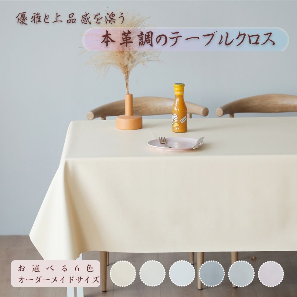 楽天市場】テーブルクロス PUレザー 本革調 サイズオーダー可 撥水加工